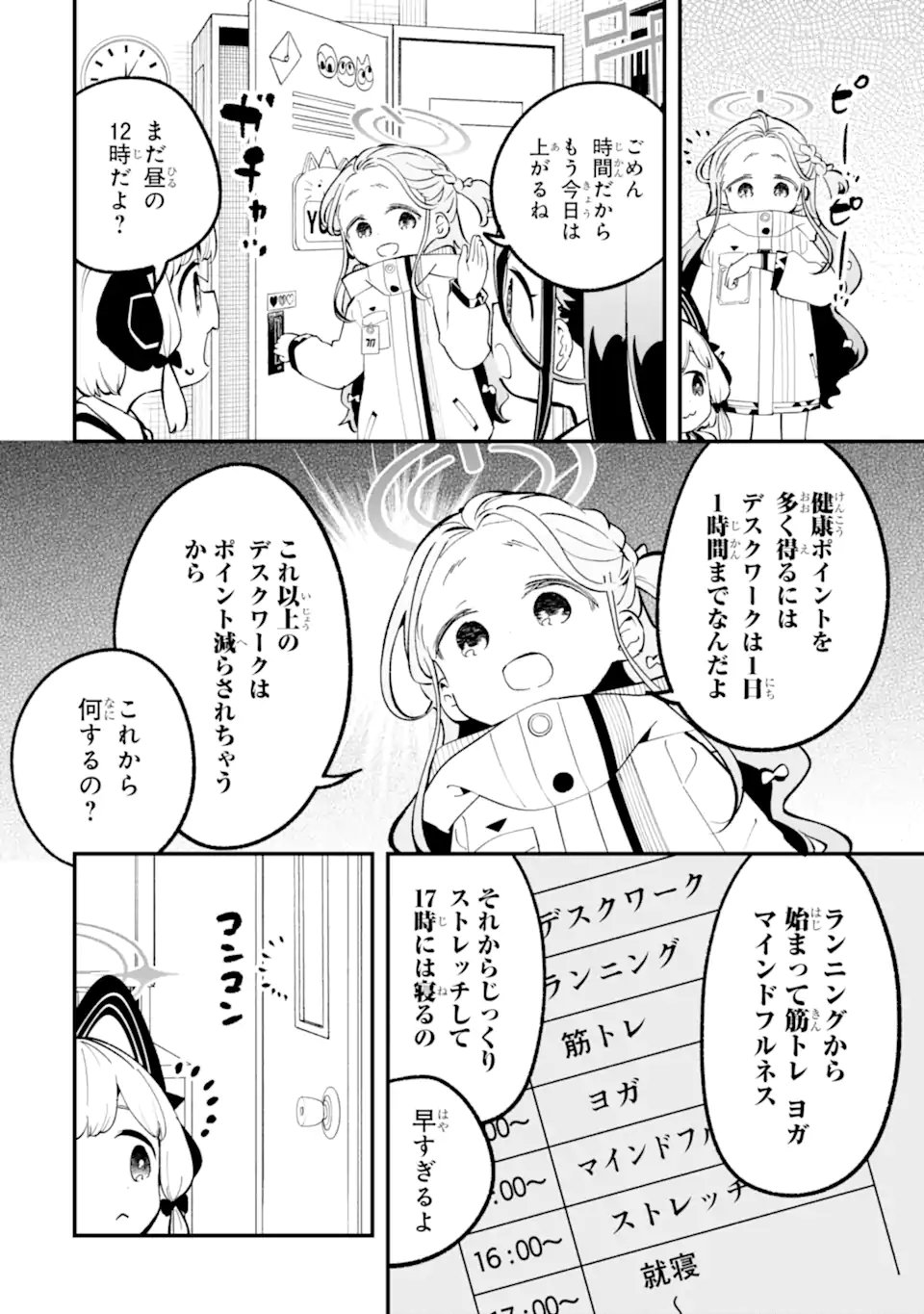 Read BLUE ARCHIVE GAME KAIHATSUBU DAIBOUKEN! Chapter 36 [High Quality / Full] - Page 16 - nicomanga.net
