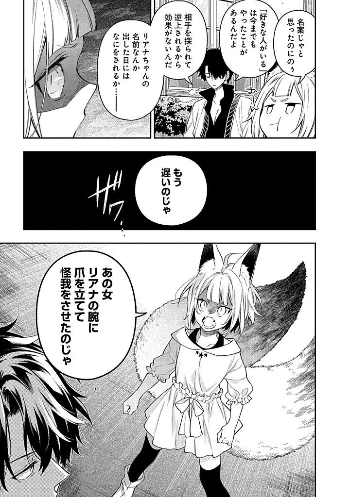 MUJIKAKU NA TENSAI SHOUJO WA KIZUKANAI Chapter 27.1 - Page 17