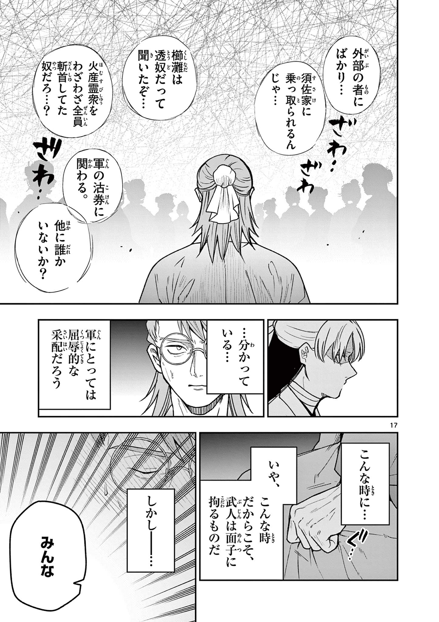 Read RYUU OKURI NO ISAGI Chapter 51 [High Quality / Full] - Page 17 - nicomanga.com
