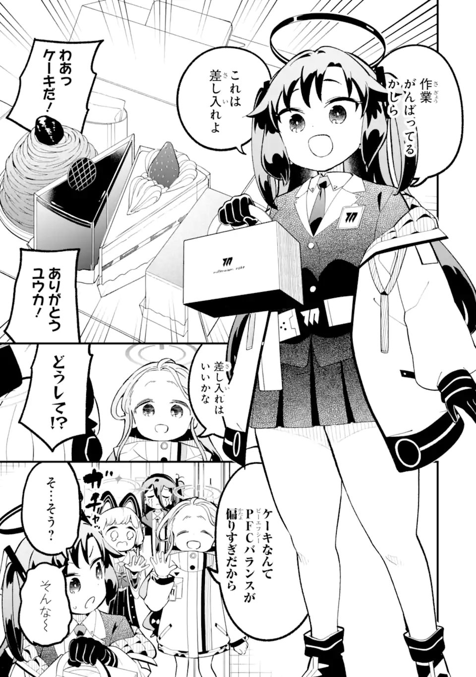 Read BLUE ARCHIVE GAME KAIHATSUBU DAIBOUKEN! Chapter 36 [High Quality / Full] - Page 17 - nicomanga.net