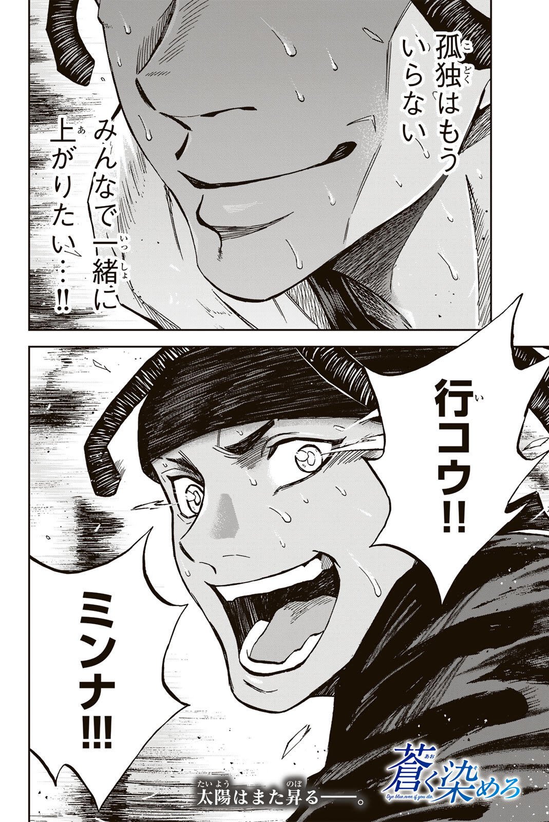 AOKU SOMERO Chap 198 - Pic 18