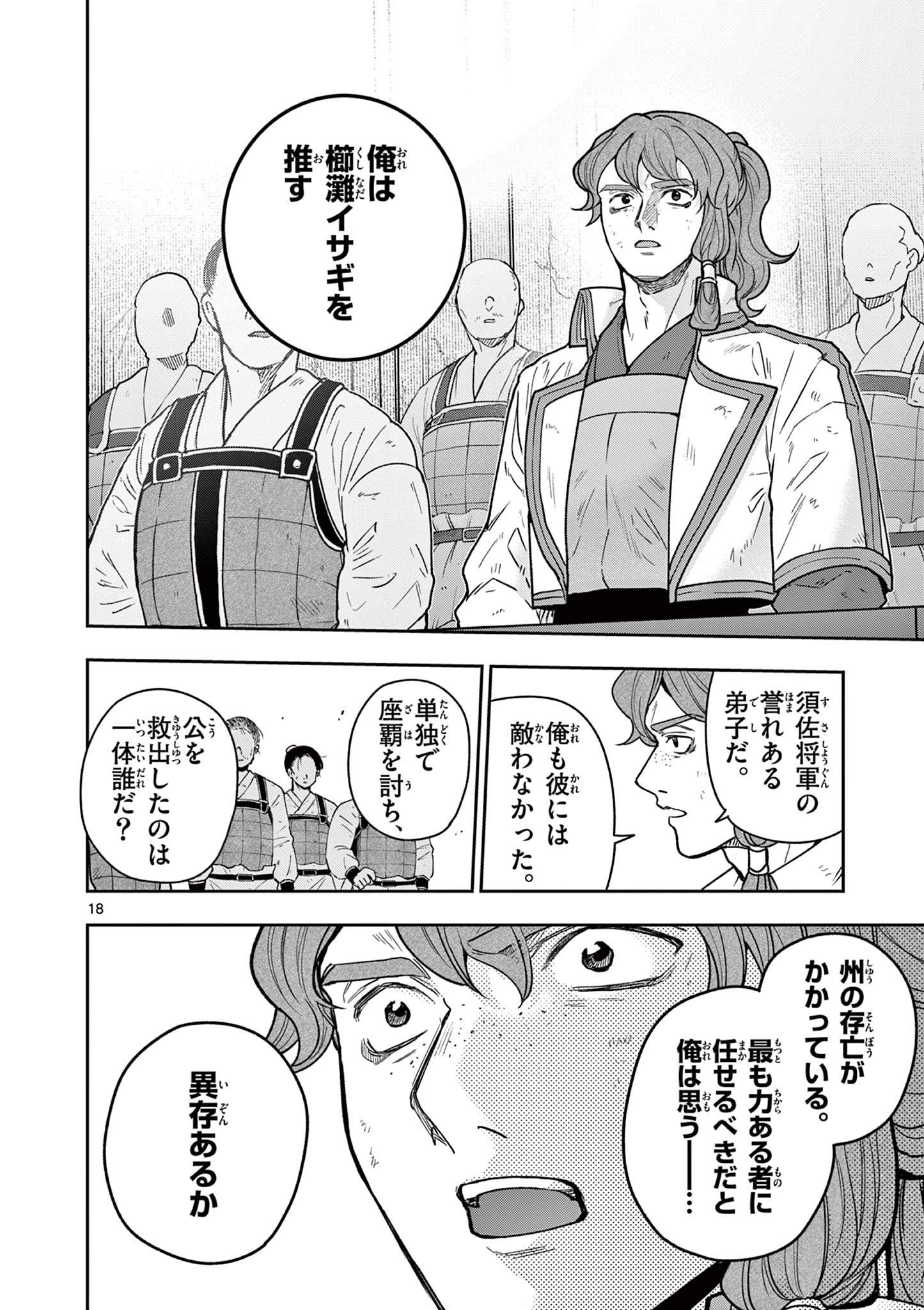 Read RYUU OKURI NO ISAGI Chapter 51 [High Quality / Full] - Page 18 - nicomanga.com