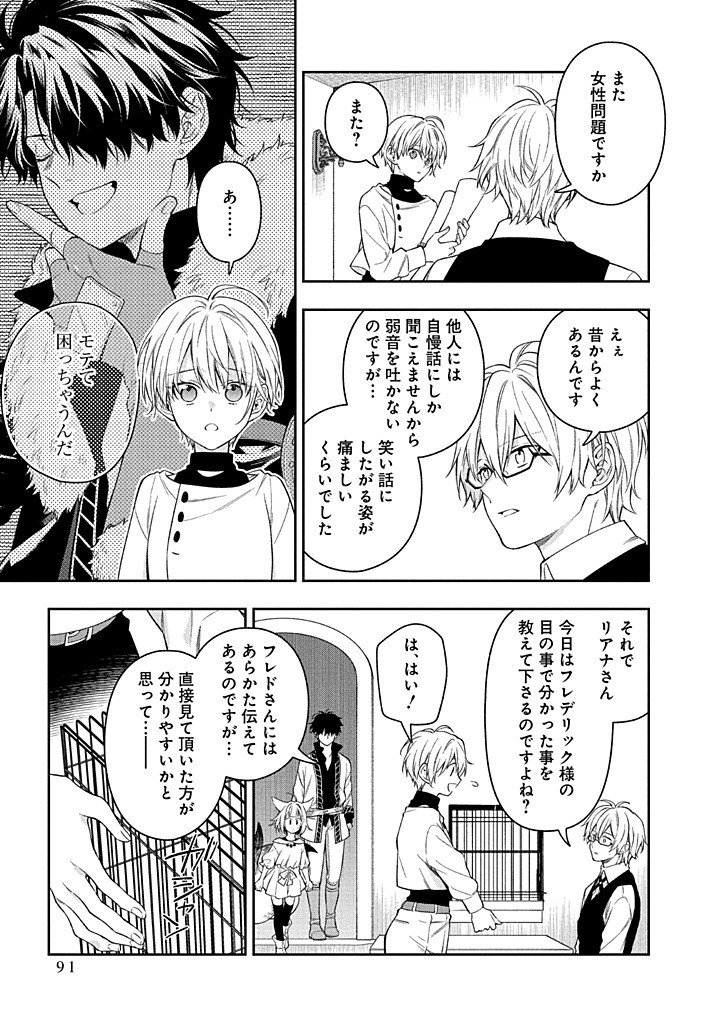 MUJIKAKU NA TENSAI SHOUJO WA KIZUKANAI Chapter 27.1 - Page 19