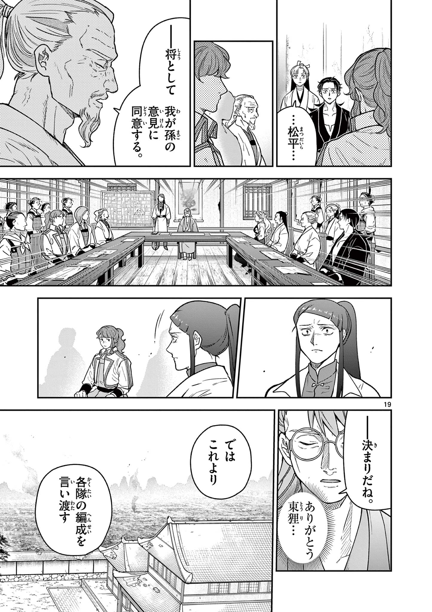 Read RYUU OKURI NO ISAGI Chapter 51 [High Quality / Full] - Page 19 - nicomanga.com