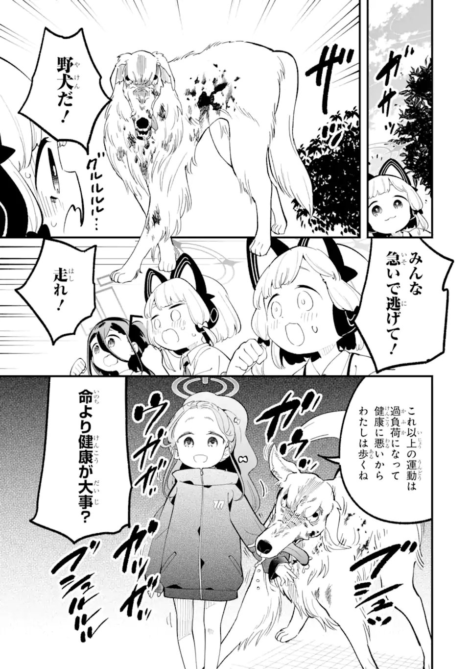Read BLUE ARCHIVE GAME KAIHATSUBU DAIBOUKEN! Chapter 36 [High Quality / Full] - Page 19 - nicomanga.net