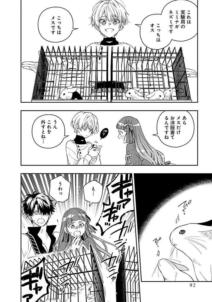 MUJIKAKU NA TENSAI SHOUJO WA KIZUKANAI Chapter 27.1 - Page 20