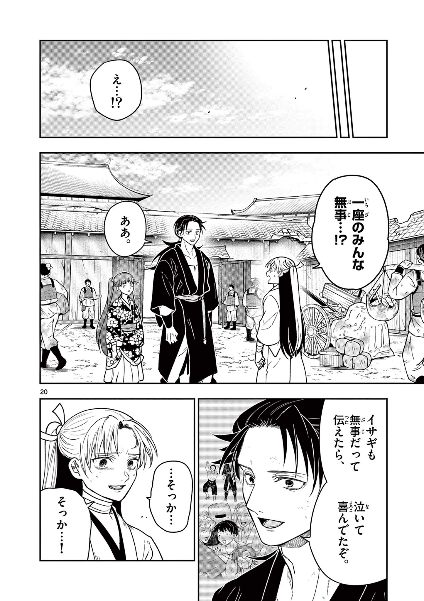 Read RYUU OKURI NO ISAGI Chapter 51 [High Quality / Full] - Page 20 - nicomanga.com