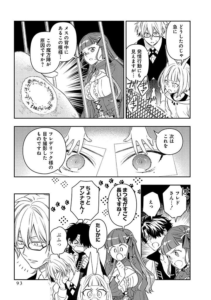 MUJIKAKU NA TENSAI SHOUJO WA KIZUKANAI Chapter 27.1 - Page 21