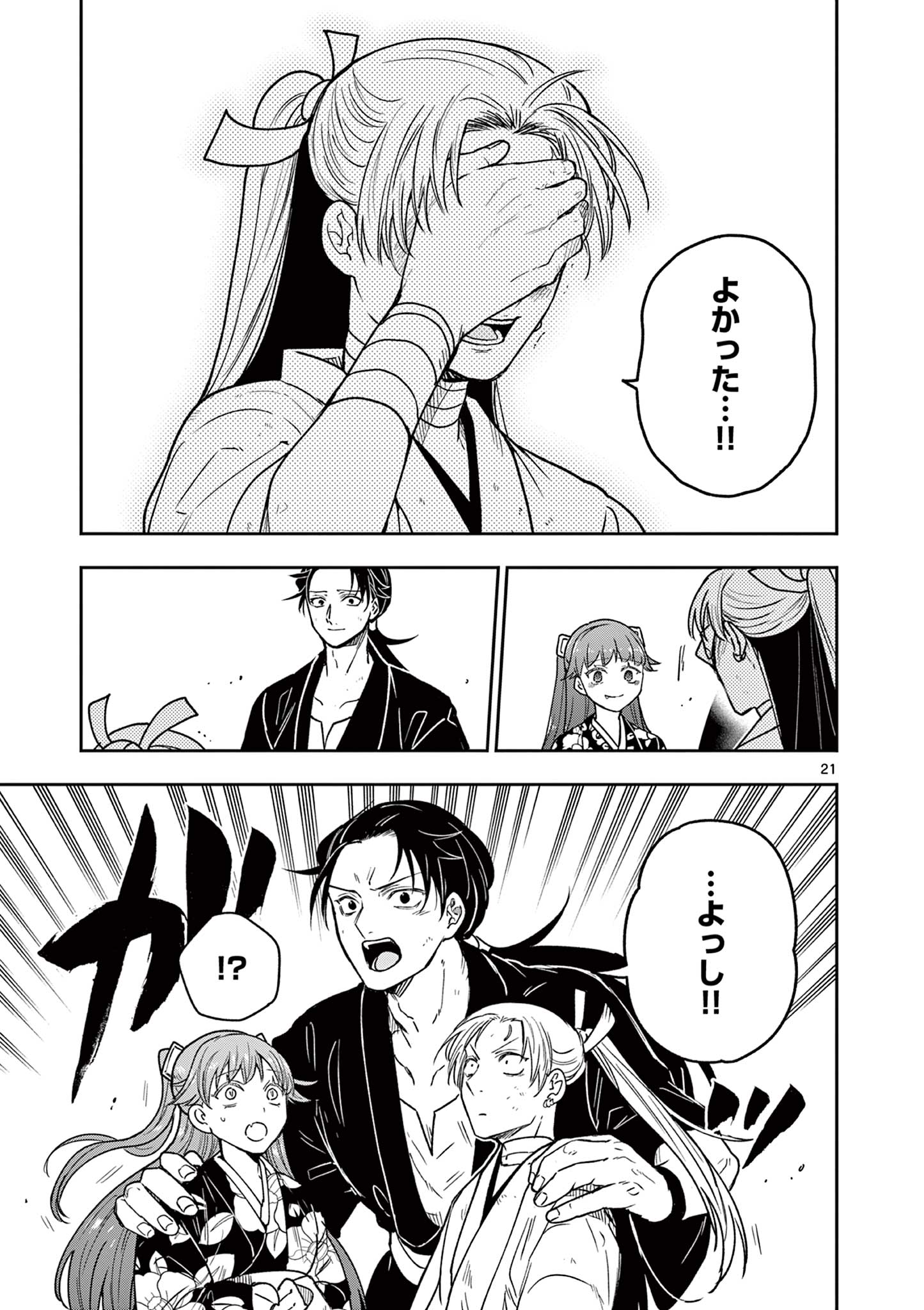 Read RYUU OKURI NO ISAGI Chapter 51 [High Quality / Full] - Page 21 - nicomanga.com