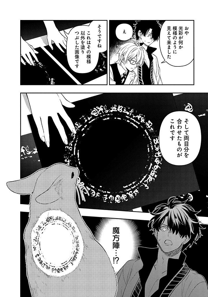 MUJIKAKU NA TENSAI SHOUJO WA KIZUKANAI Chapter 27.1 - Page 22