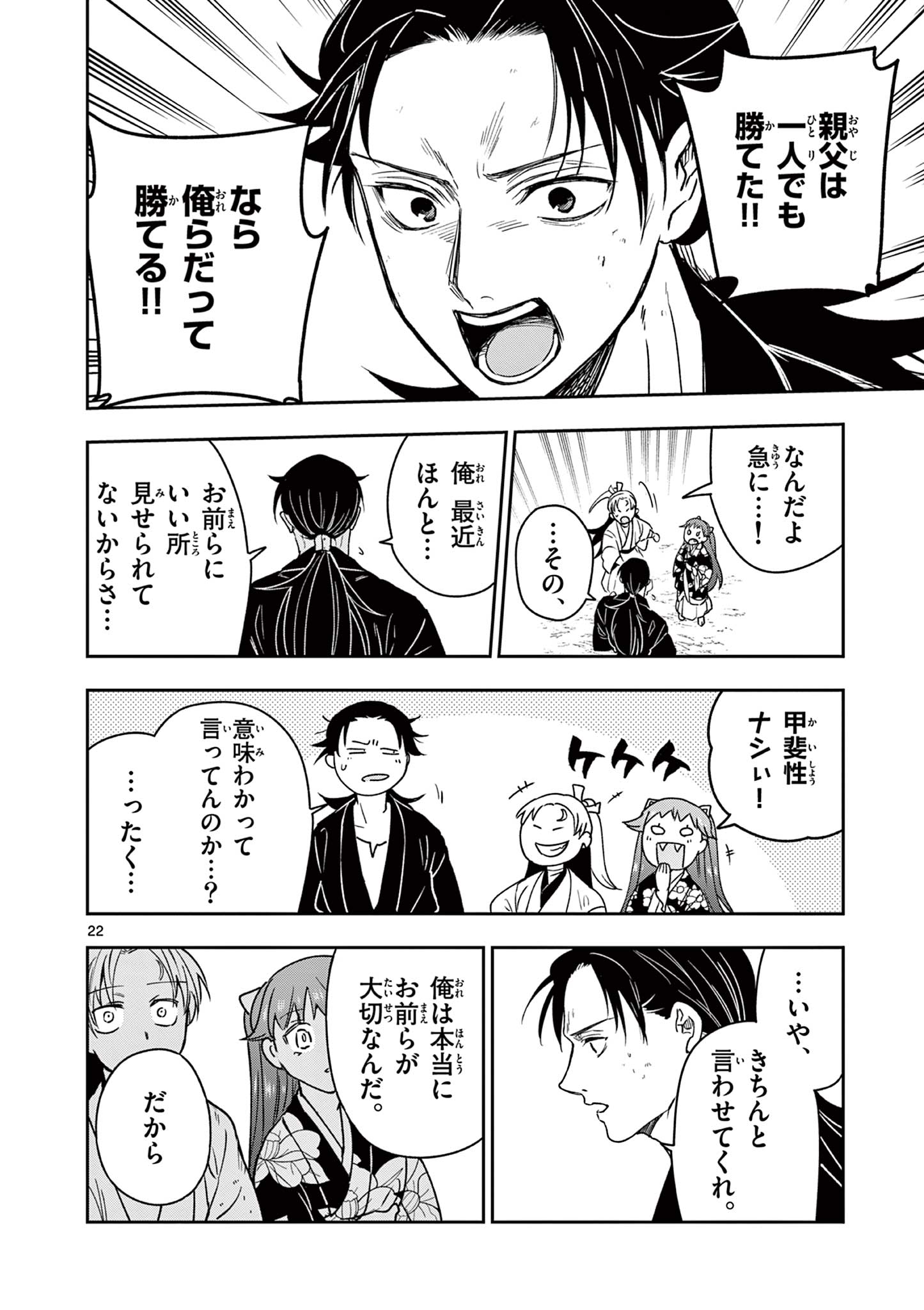 Read RYUU OKURI NO ISAGI Chapter 51 [High Quality / Full] - Page 22 - nicomanga.com