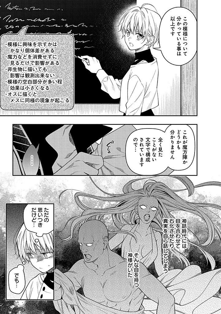 MUJIKAKU NA TENSAI SHOUJO WA KIZUKANAI Chapter 27.1 - Page 23
