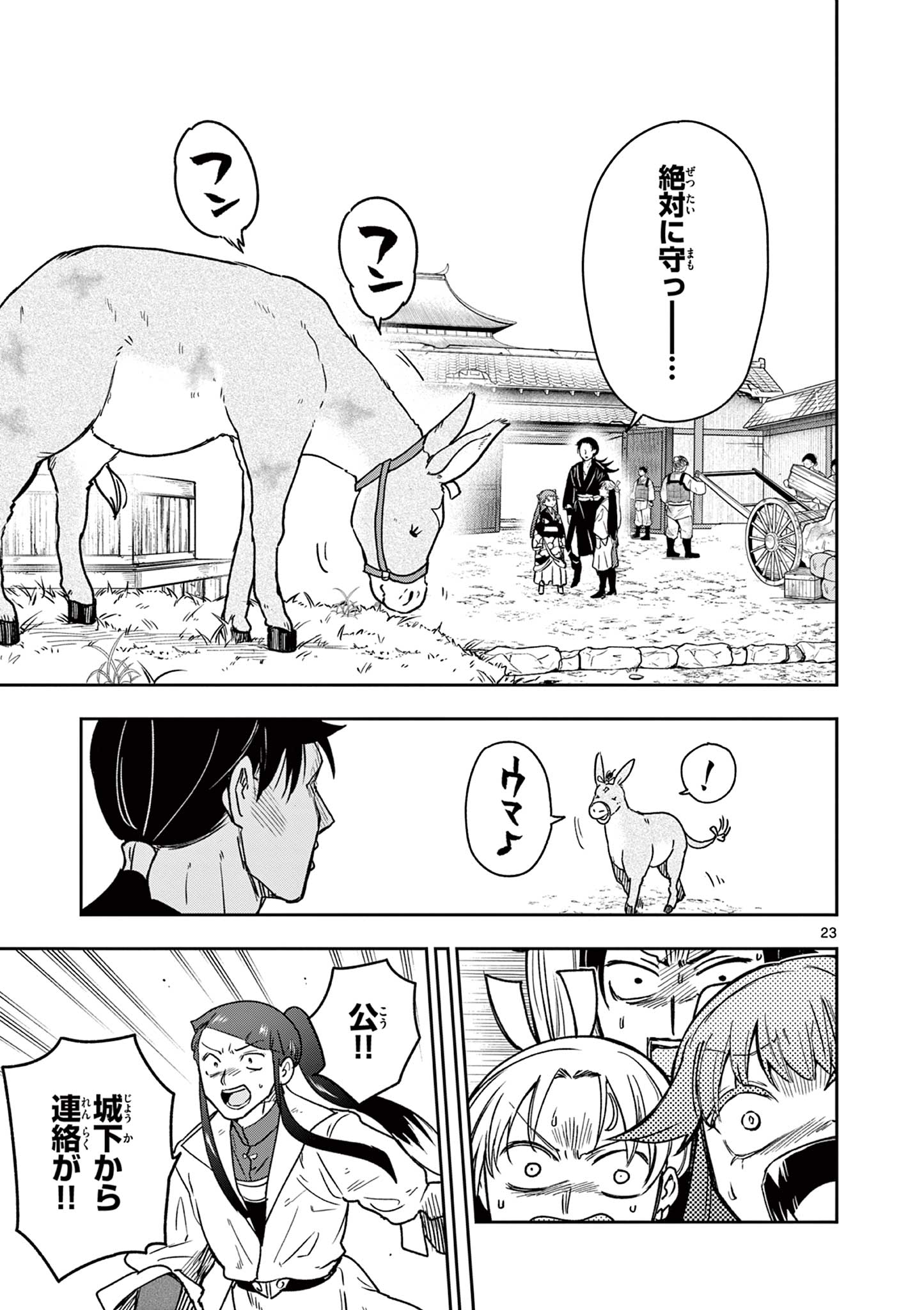 Read RYUU OKURI NO ISAGI Chapter 51 [High Quality / Full] - Page 23 - nicomanga.com