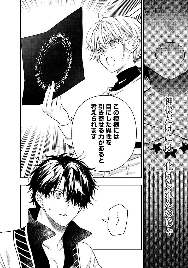 MUJIKAKU NA TENSAI SHOUJO WA KIZUKANAI Chapter 27.1 - Page 24