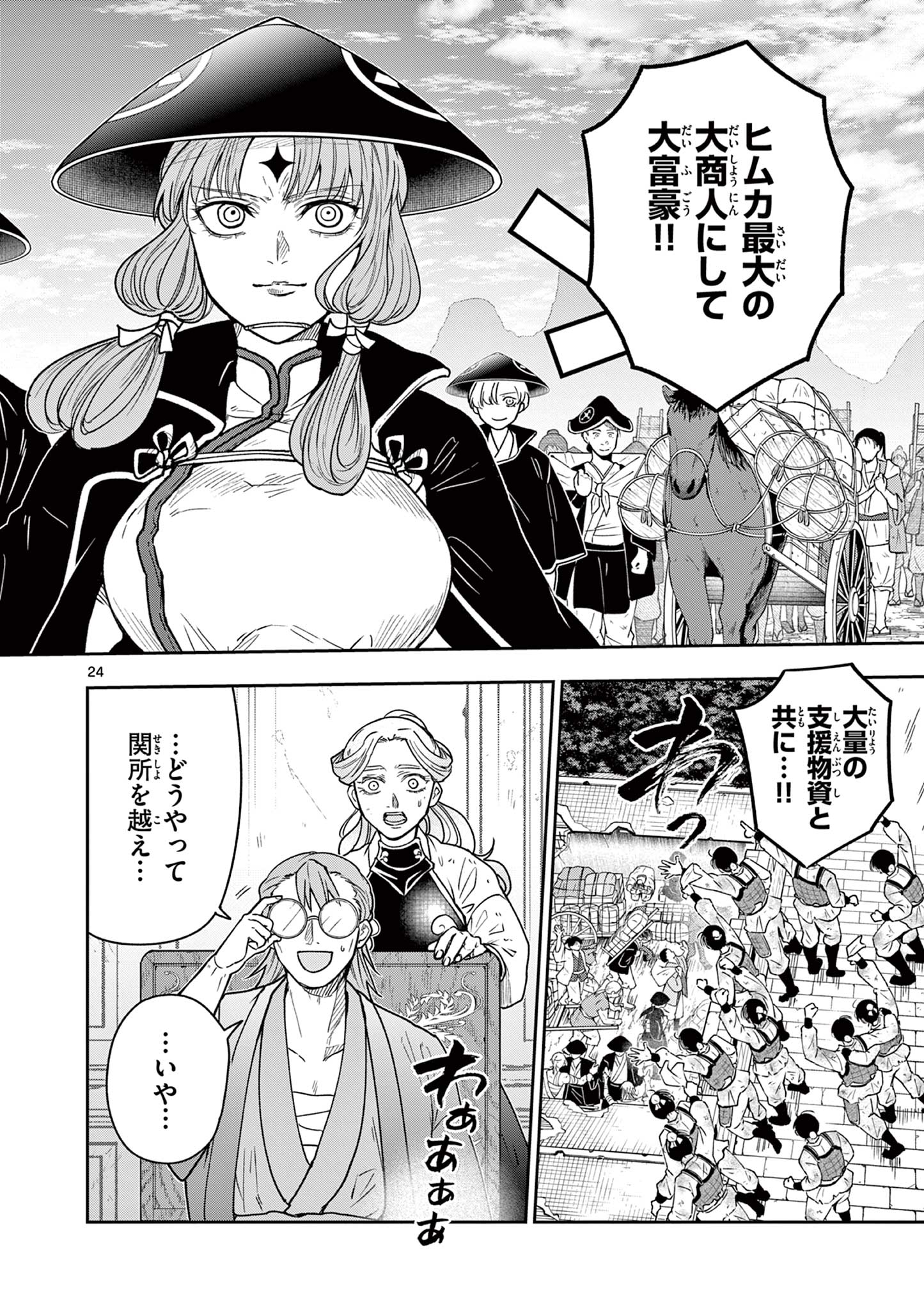 Read RYUU OKURI NO ISAGI Chapter 51 [High Quality / Full] - Page 24 - nicomanga.com