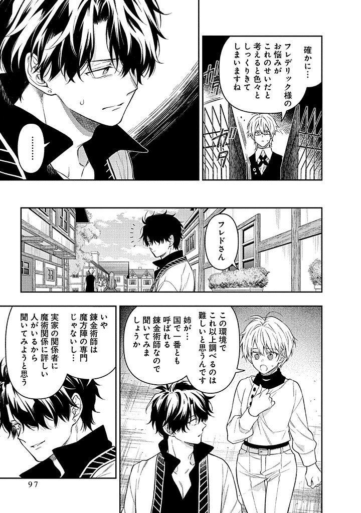 MUJIKAKU NA TENSAI SHOUJO WA KIZUKANAI Chapter 27.1 - Page 25
