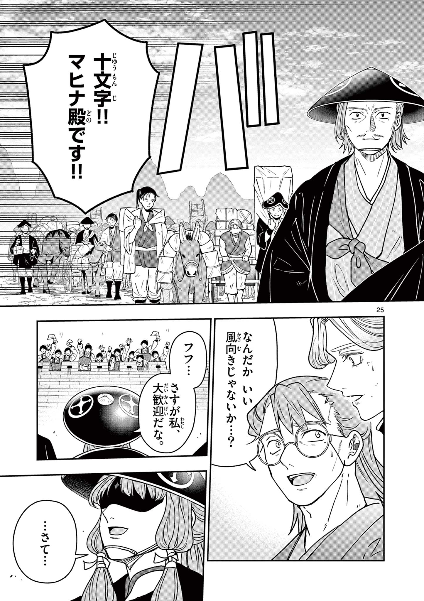 Read RYUU OKURI NO ISAGI Chapter 51 [High Quality / Full] - Page 25 - nicomanga.com