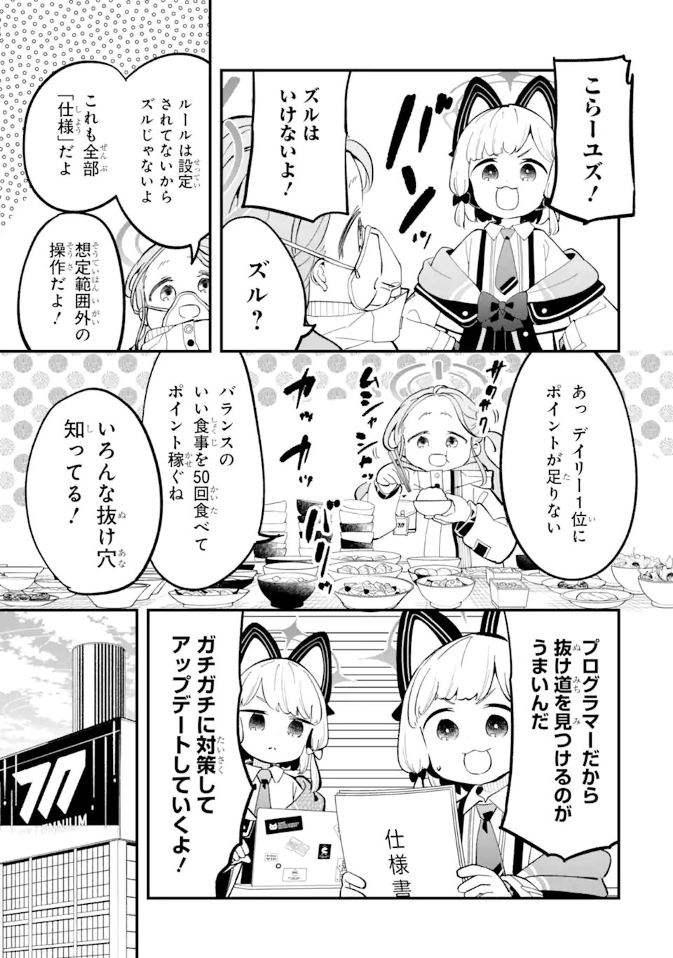 Read BLUE ARCHIVE GAME KAIHATSUBU DAIBOUKEN! Chapter 36 [High Quality / Full] - Page 25 - nicomanga.net