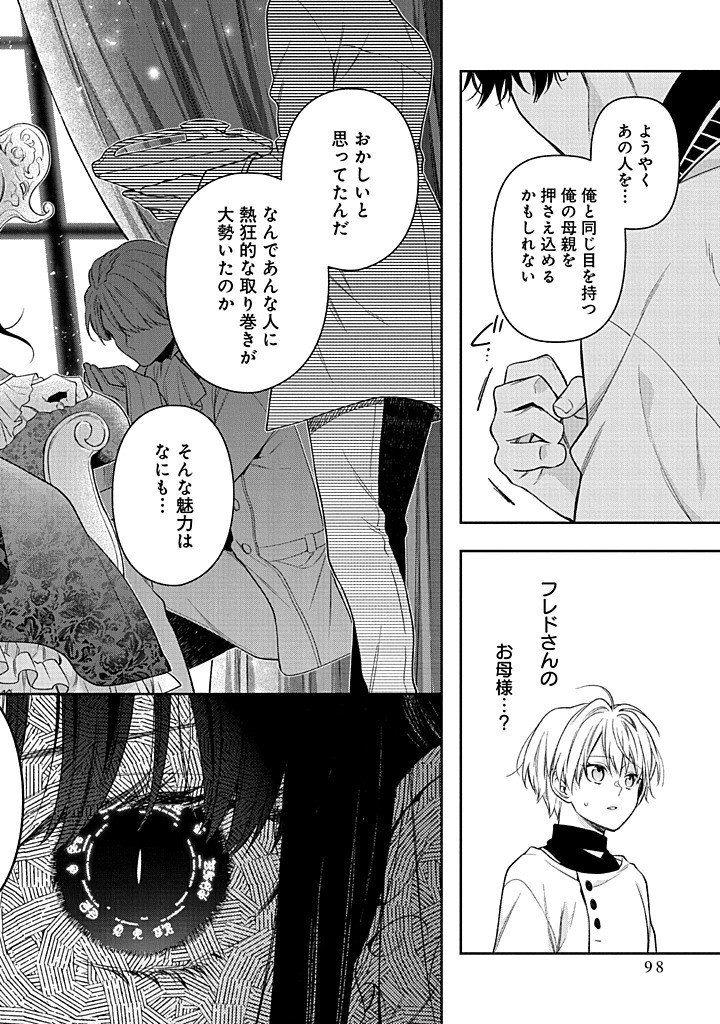 MUJIKAKU NA TENSAI SHOUJO WA KIZUKANAI Chapter 27.1 - Page 26