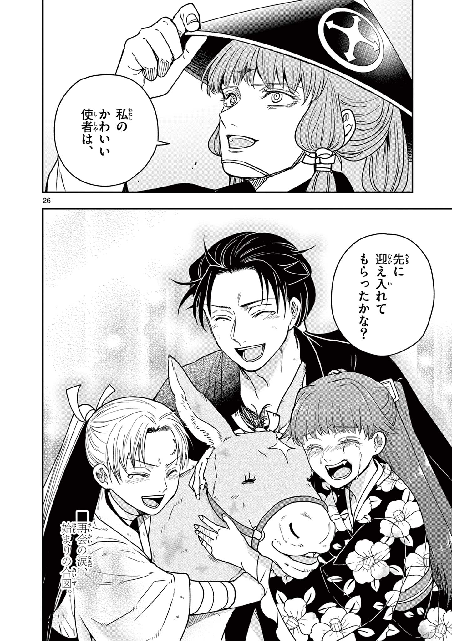 Read RYUU OKURI NO ISAGI Chapter 51 [High Quality / Full] - Page 26 - nicomanga.com