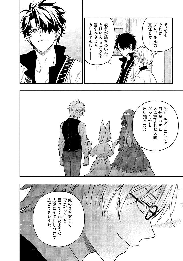 MUJIKAKU NA TENSAI SHOUJO WA KIZUKANAI Chapter 27.1 - Page 28