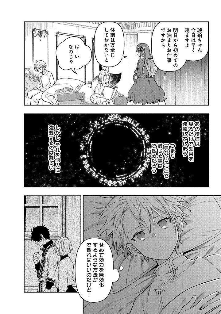 MUJIKAKU NA TENSAI SHOUJO WA KIZUKANAI Chapter 27.1 - Page 30