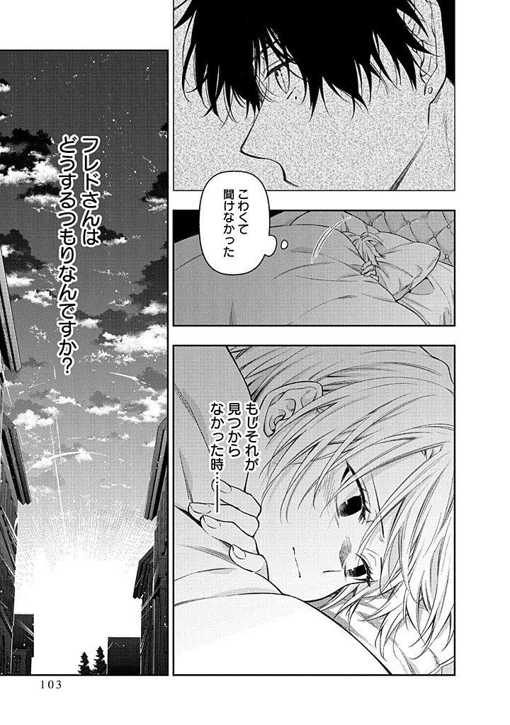 MUJIKAKU NA TENSAI SHOUJO WA KIZUKANAI Chapter 27.1 - Page 31