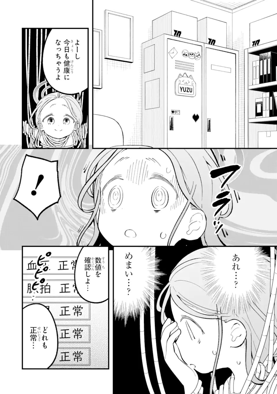 Read BLUE ARCHIVE GAME KAIHATSUBU DAIBOUKEN! Chapter 36 [High Quality / Full] - Page 32 - nicomanga.net