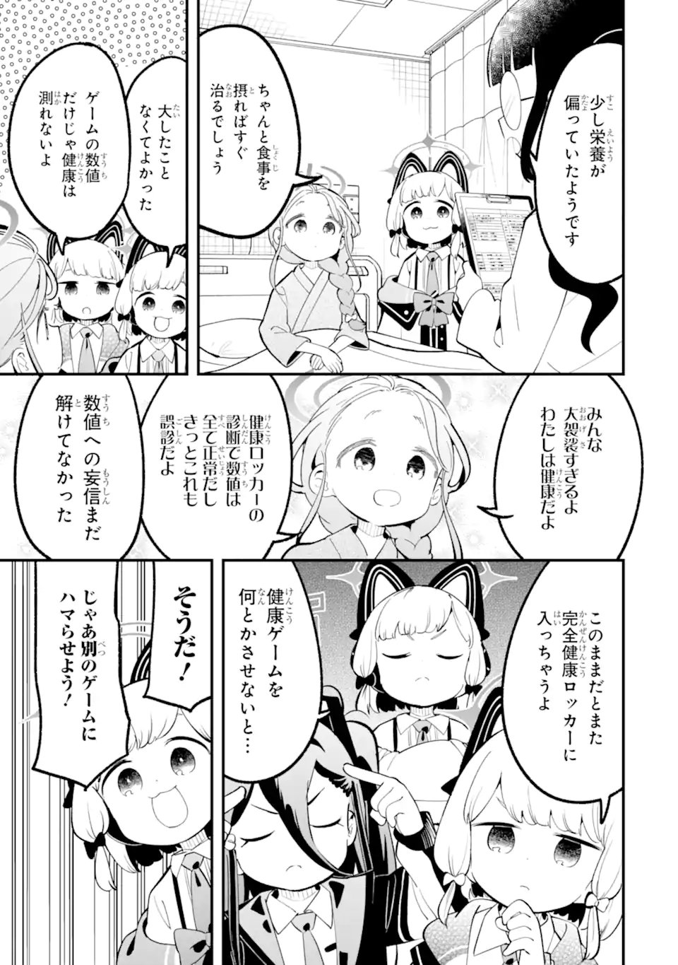 Read BLUE ARCHIVE GAME KAIHATSUBU DAIBOUKEN! Chapter 36 [High Quality / Full] - Page 35 - nicomanga.net