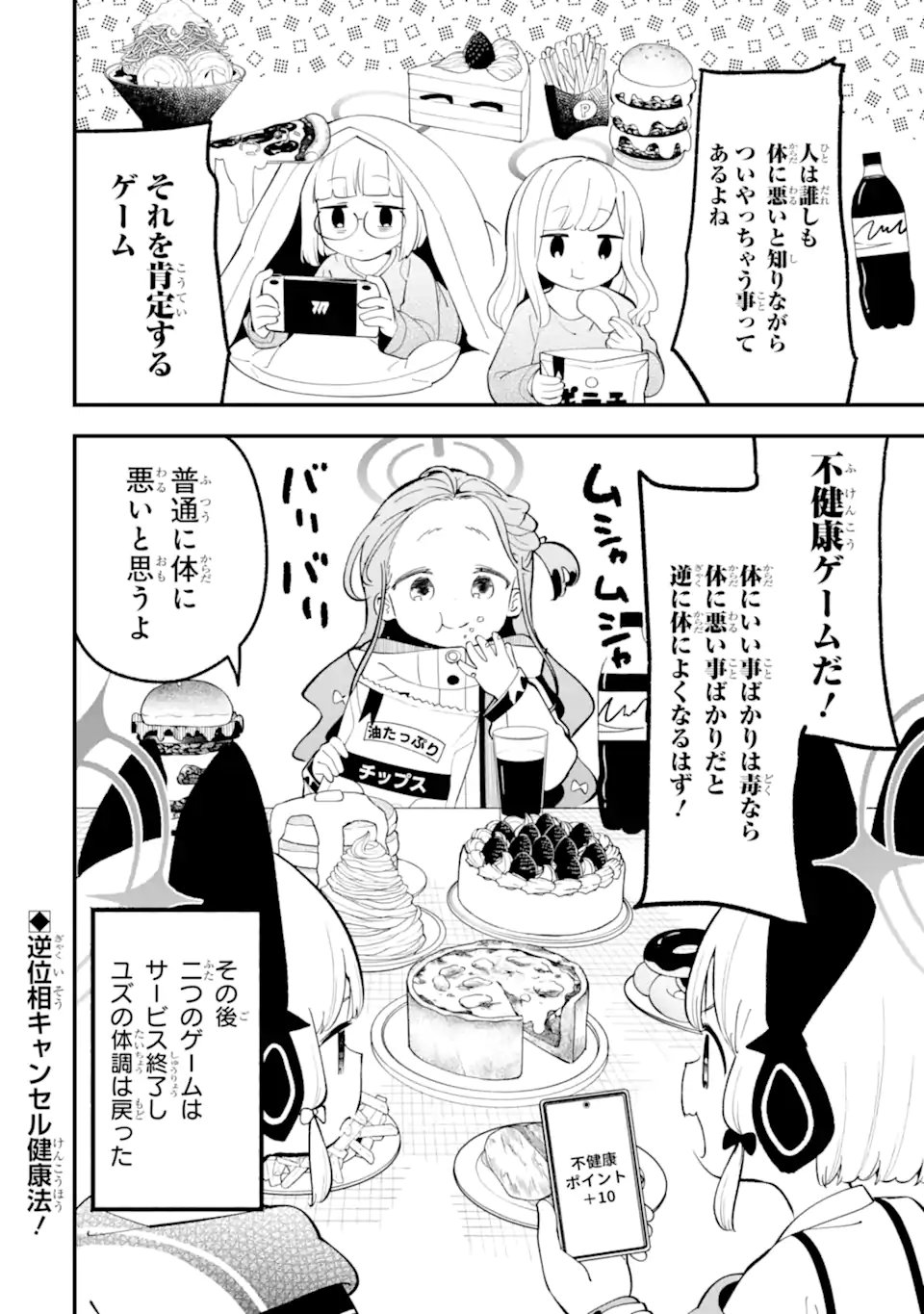 Read BLUE ARCHIVE GAME KAIHATSUBU DAIBOUKEN! Chapter 36 [High Quality / Full] - Page 36 - nicomanga.net