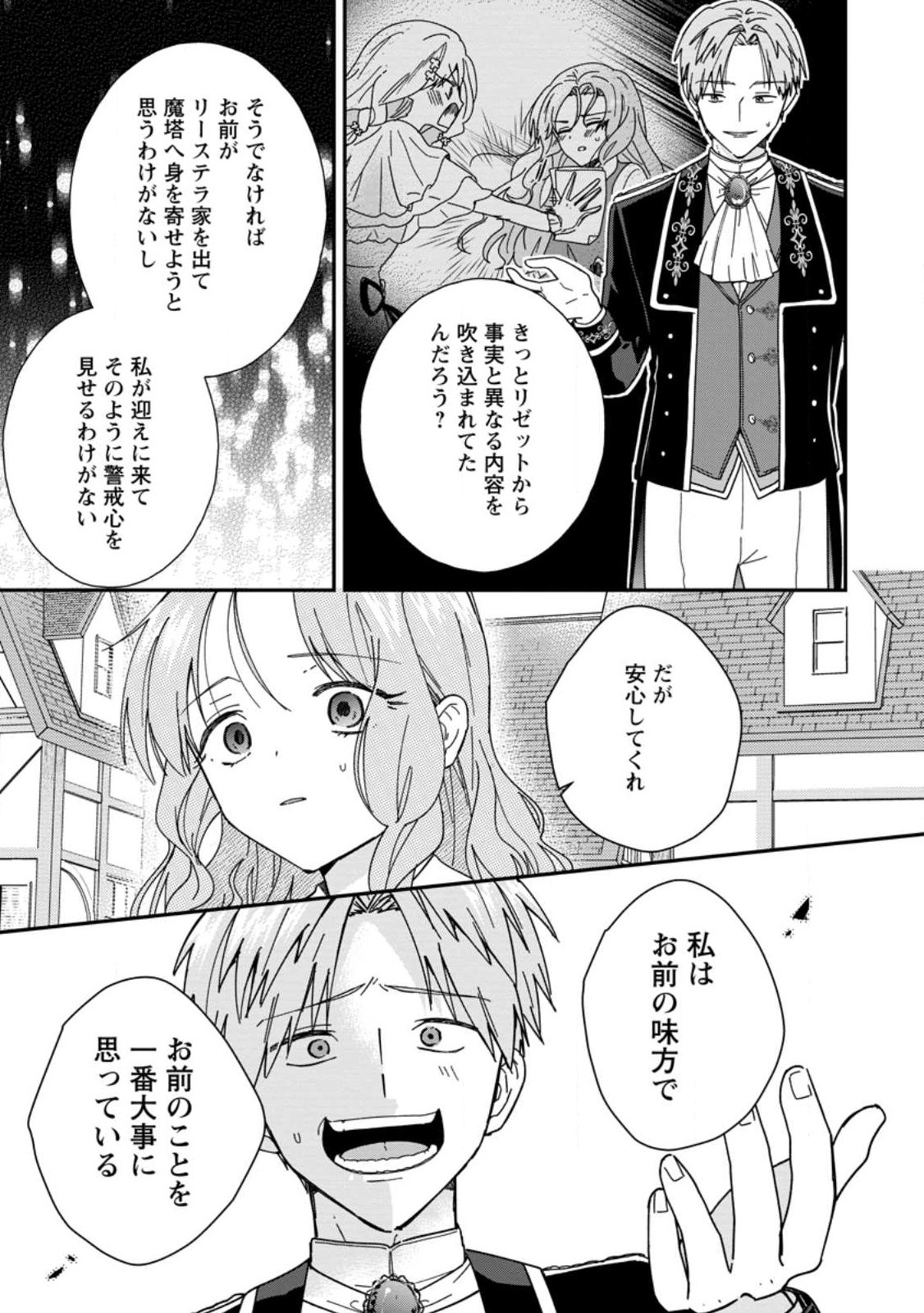 OCHIKOBORE DAME REIJOU WA DEKIAI SARETE UMAREKAWARIMASU!? HOMERARERU NO GA URESHIKUTE GANBATTE ITARA KIKAKU-GAI NO SAINOU GA KAIKA SHIMASHITA Chapter 14.2 page 1 - nihonkuni.com