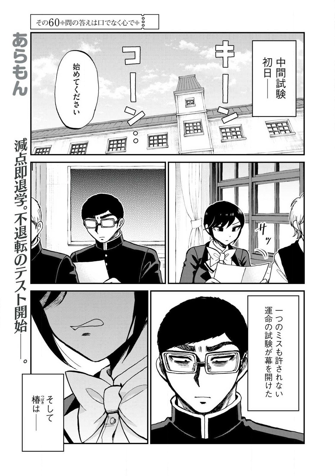 ARAKURE OJOUSAMA WA MONMON SHITEIRU - RAW Chapter 60.1 page 1 - nihonkuni.com