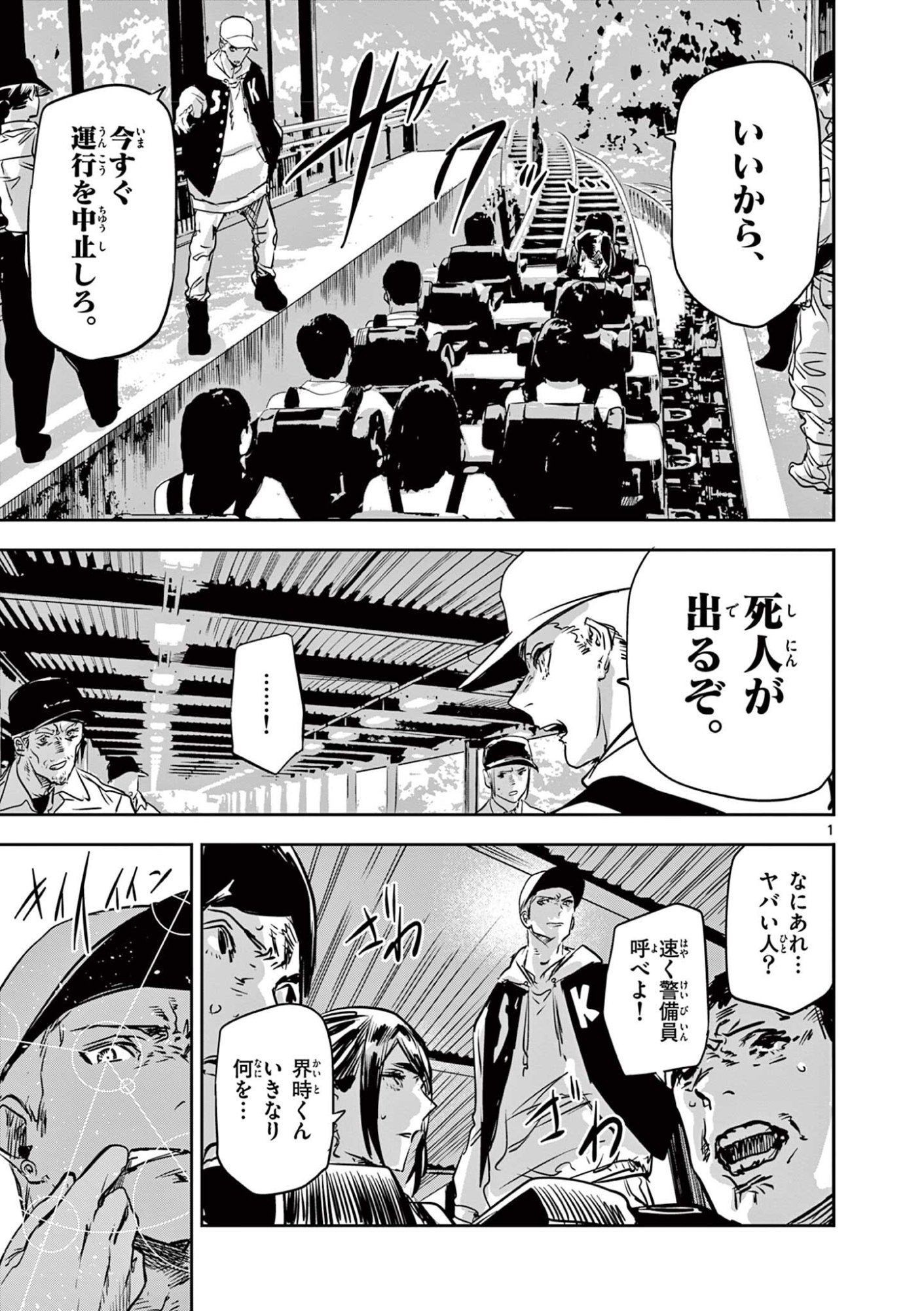 Read SAIKO AIZU Chapter 77 [High Quality / Full] - Page 1 - nicomanga.com