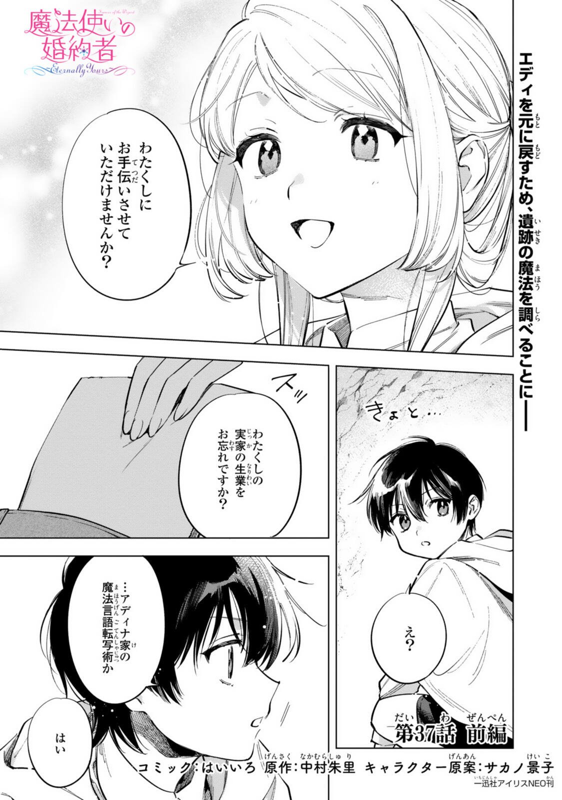 Read MAHOUTSUKAI NO KONYAKUSHA - ETERNALLY YOURS Chapter 37.1 [High Quality / Full] - Page 1 - nicomanga.net