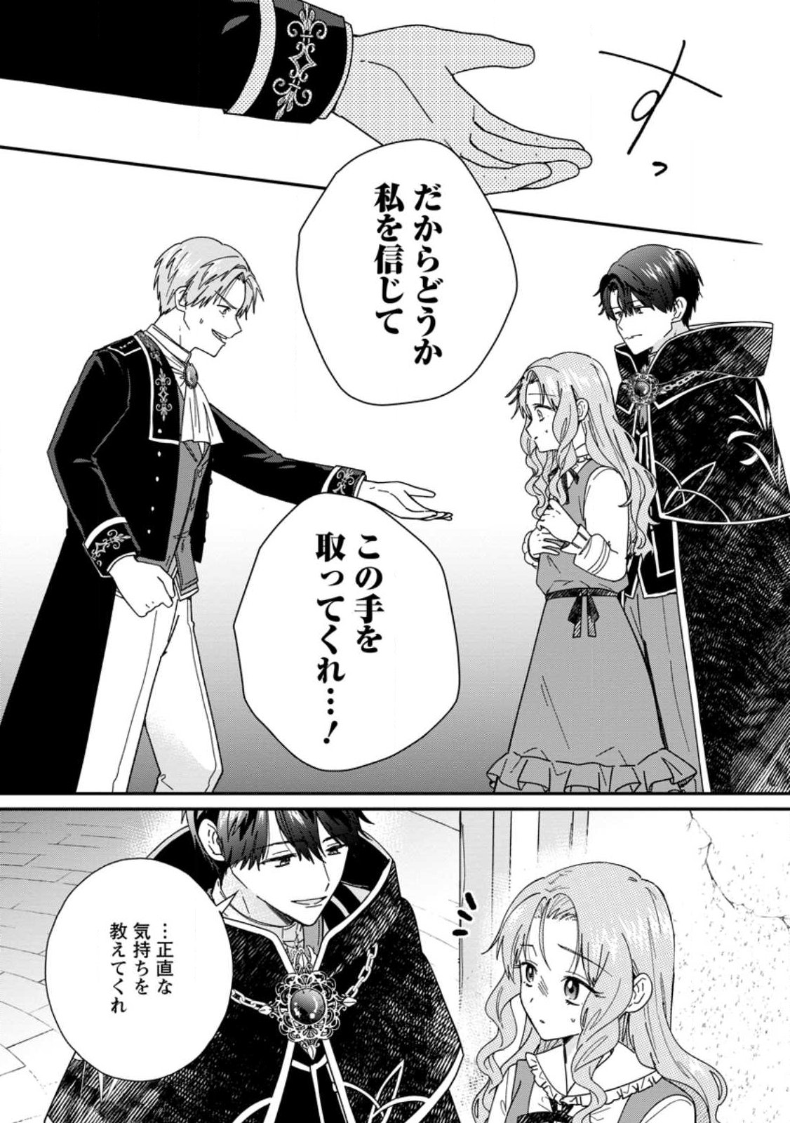 OCHIKOBORE DAME REIJOU WA DEKIAI SARETE UMAREKAWARIMASU!? HOMERARERU NO GA URESHIKUTE GANBATTE ITARA KIKAKU-GAI NO SAINOU GA KAIKA SHIMASHITA Chapter 14.2 page 2 - nihonkuni.com