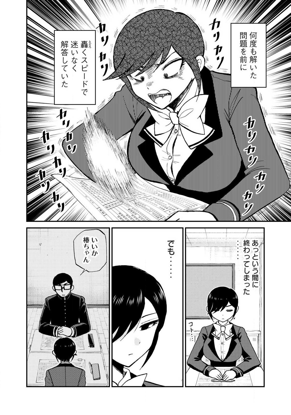 ARAKURE OJOUSAMA WA MONMON SHITEIRU - RAW Chapter 60.1 page 2 - nihonkuni.com
