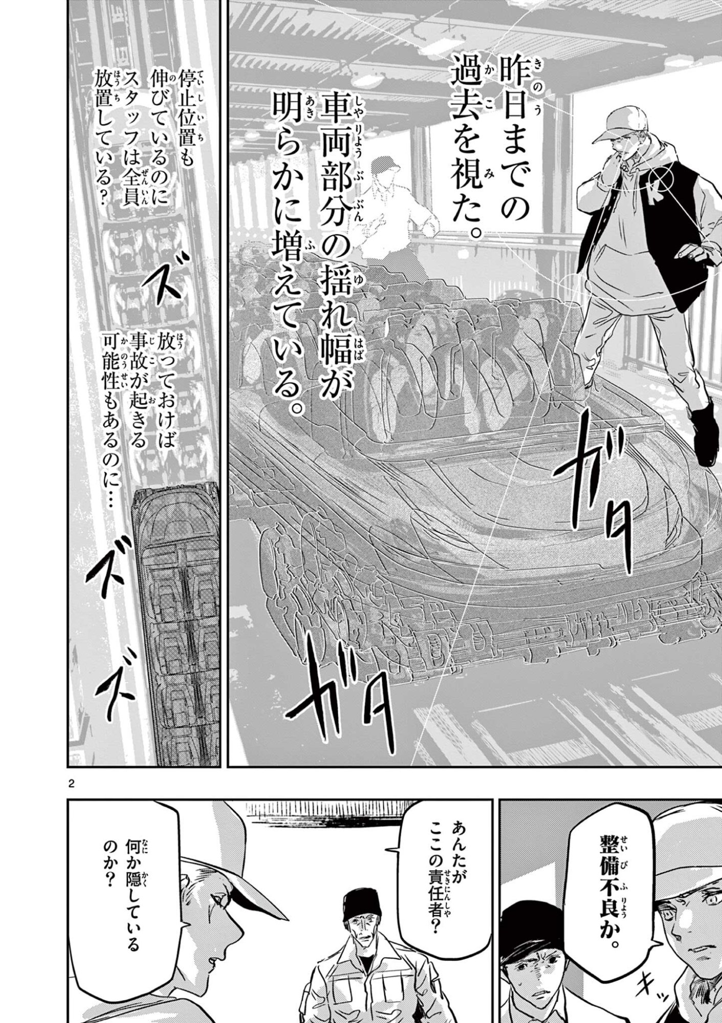 Read SAIKO AIZU Chapter 77 [High Quality / Full] - Page 2 - nicomanga.com