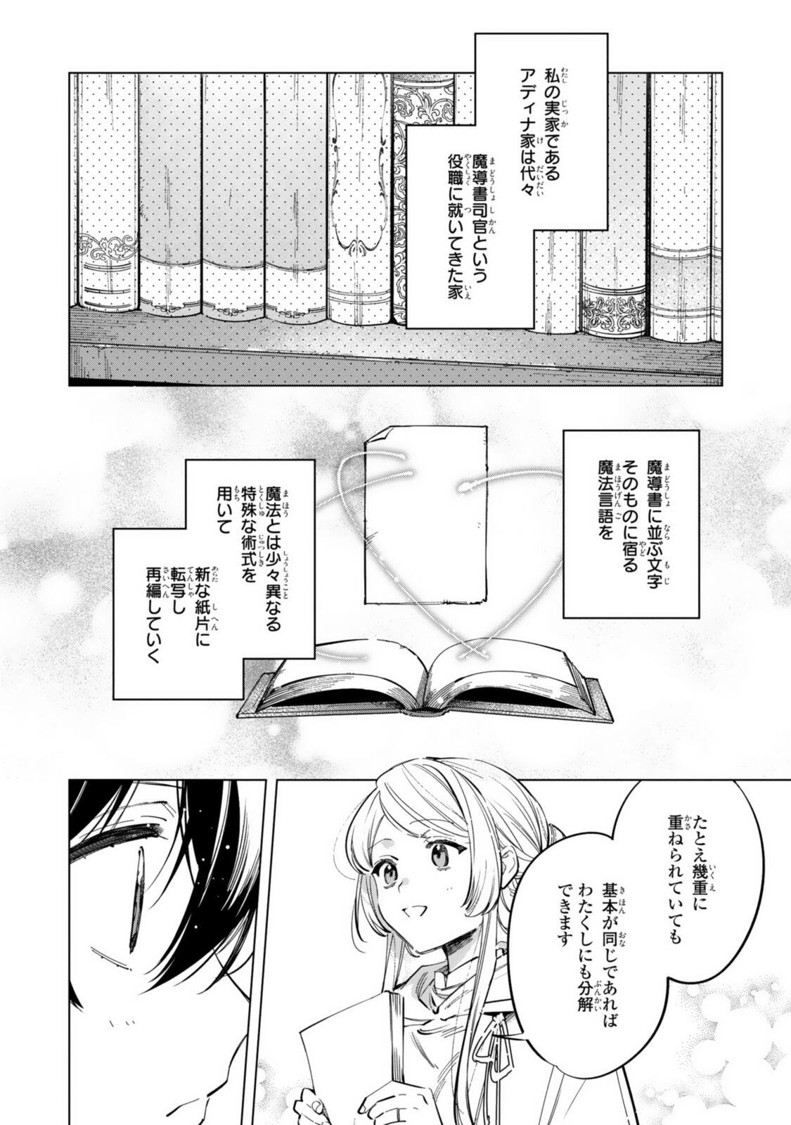 Read MAHOUTSUKAI NO KONYAKUSHA - ETERNALLY YOURS Chapter 37.1 [High Quality / Full] - Page 2 - nicomanga.net