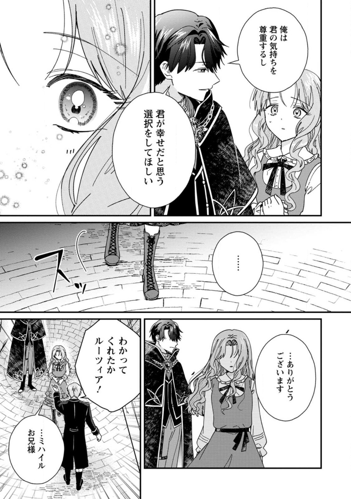 OCHIKOBORE DAME REIJOU WA DEKIAI SARETE UMAREKAWARIMASU!? HOMERARERU NO GA URESHIKUTE GANBATTE ITARA KIKAKU-GAI NO SAINOU GA KAIKA SHIMASHITA Chapter 14.2 page 3 - nihonkuni.com