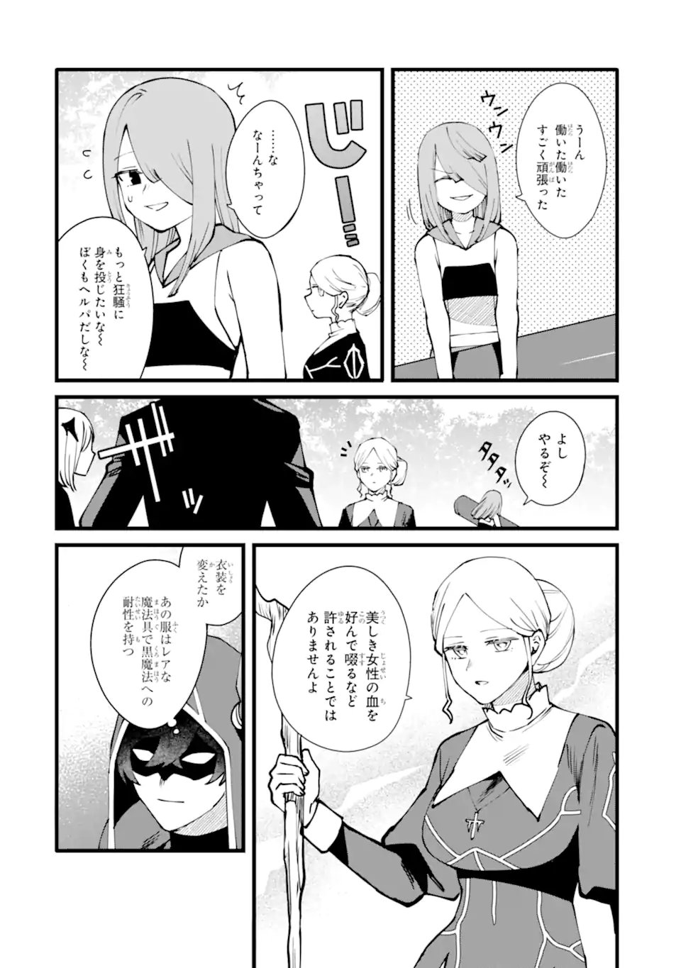 NANKOUFURAKU NO MAOUJOU E YOUKOSO - DEBUFF WA FUYOU TO YUUSHA PARTY O OIDASARETA KURO MADOUSHI, MAOUGUN NO SAIKOU KANBU NI MUKAERARERU Chapter 59.2 page 3 - nihonkuni.com
