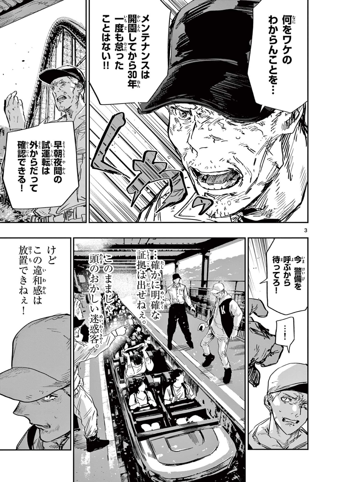 Read SAIKO AIZU Chapter 77 [High Quality / Full] - Page 3 - nicomanga.com