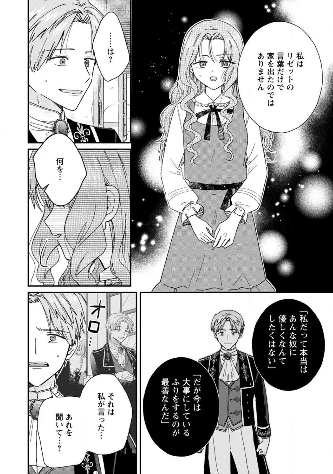 OCHIKOBORE DAME REIJOU WA DEKIAI SARETE UMAREKAWARIMASU!? HOMERARERU NO GA URESHIKUTE GANBATTE ITARA KIKAKU-GAI NO SAINOU GA KAIKA SHIMASHITA Chapter 14.2 page 4 - nihonkuni.com