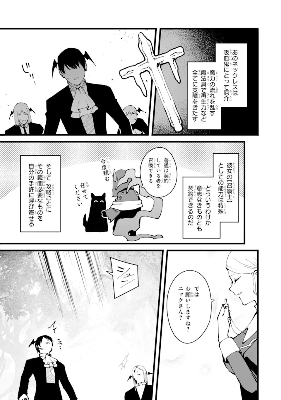 NANKOUFURAKU NO MAOUJOU E YOUKOSO - DEBUFF WA FUYOU TO YUUSHA PARTY O OIDASARETA KURO MADOUSHI, MAOUGUN NO SAIKOU KANBU NI MUKAERARERU Chapter 59.2 page 4 - nihonkuni.com