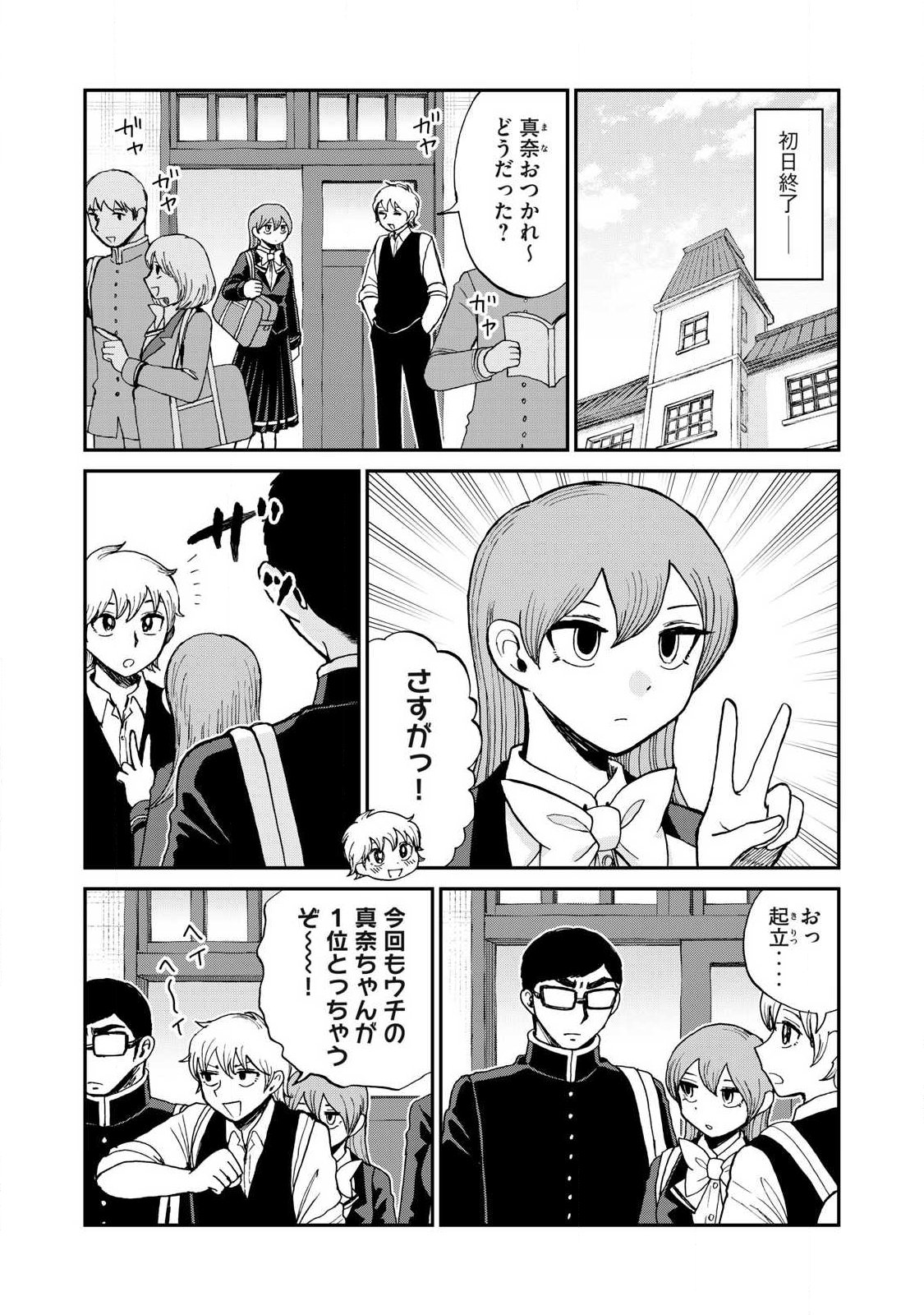 ARAKURE OJOUSAMA WA MONMON SHITEIRU - RAW Chapter 60.1 page 4 - nihonkuni.com