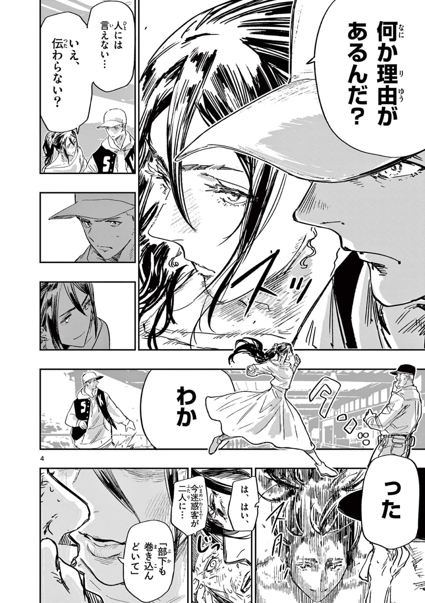 Read SAIKO AIZU Chapter 77 [High Quality / Full] - Page 4 - nicomanga.com