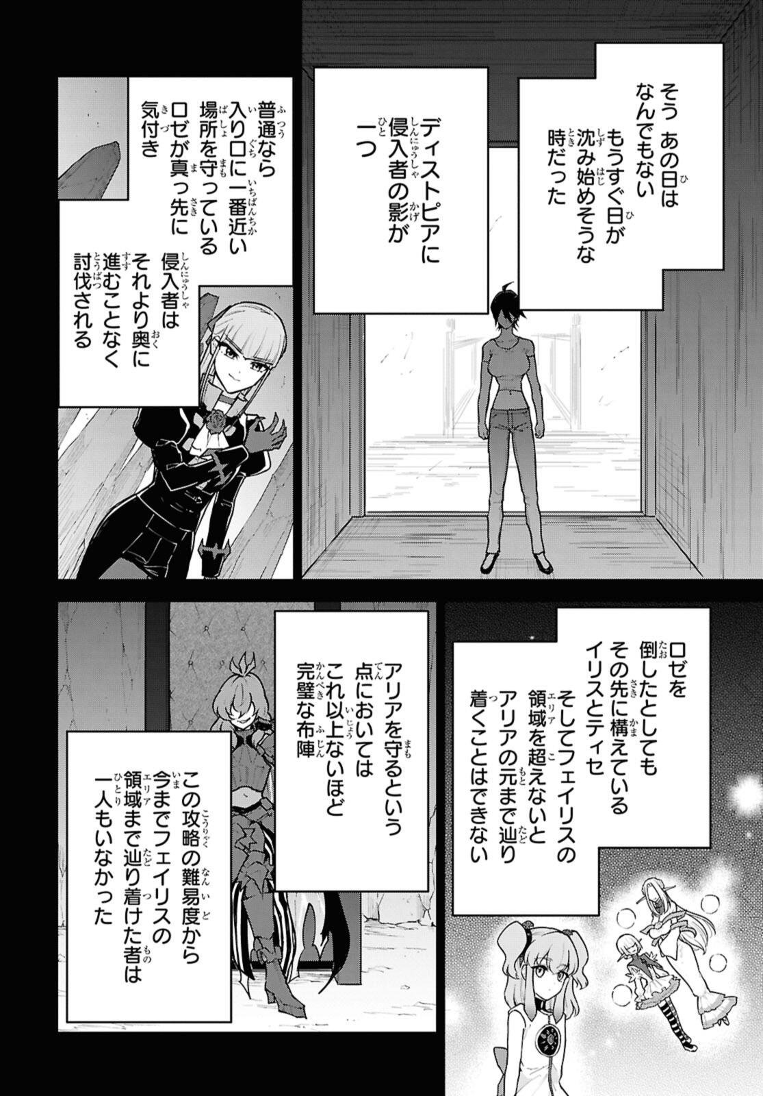 CHEAT SKILL SHISHA SOSEI GA KAKUSEI SHITE INISHIENO MAOUGUN WO FUKKATSU SASETE SHIMAIMASHITA ~DARE MO SHINASENAI SAIKYOU HIIRO~ Chap 51.2 - Pic 4