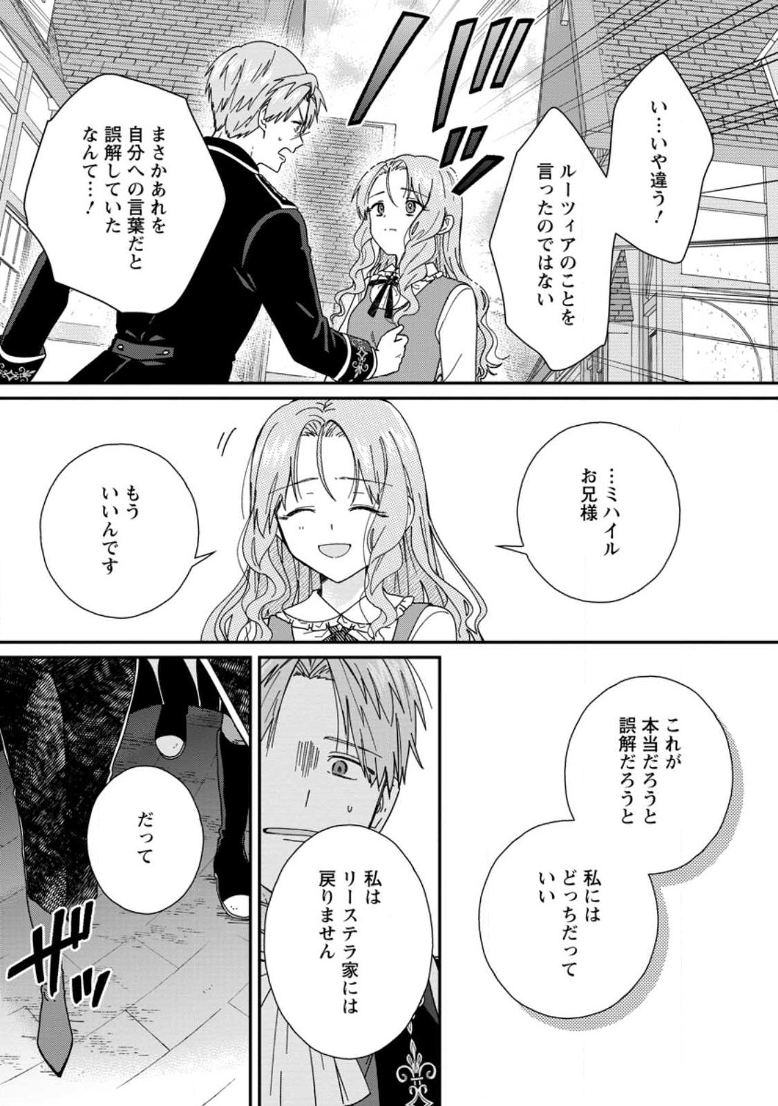 OCHIKOBORE DAME REIJOU WA DEKIAI SARETE UMAREKAWARIMASU!? HOMERARERU NO GA URESHIKUTE GANBATTE ITARA KIKAKU-GAI NO SAINOU GA KAIKA SHIMASHITA Chapter 14.2 page 5 - nihonkuni.com