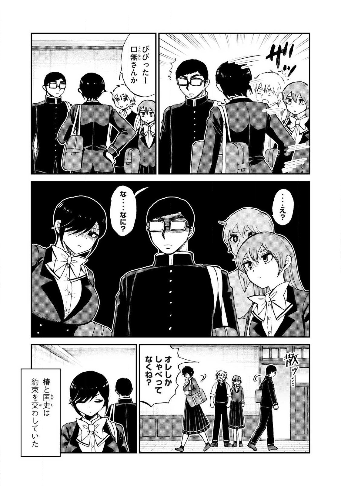 ARAKURE OJOUSAMA WA MONMON SHITEIRU - RAW Chapter 60.1 page 5 - nihonkuni.com