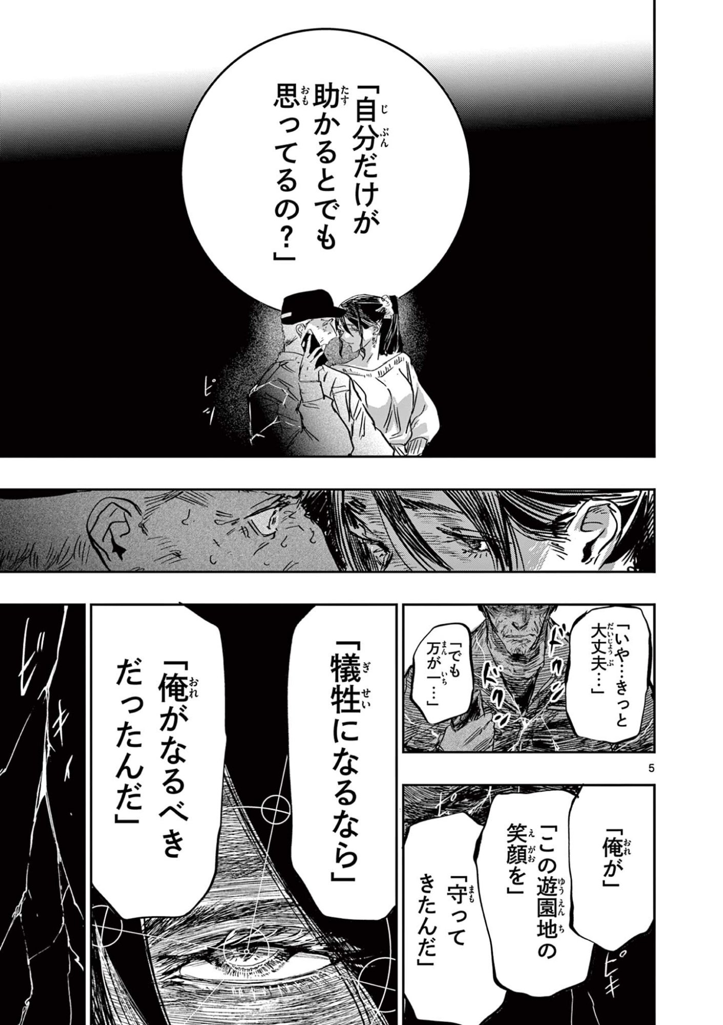 Read SAIKO AIZU Chapter 77 [High Quality / Full] - Page 5 - nicomanga.com
