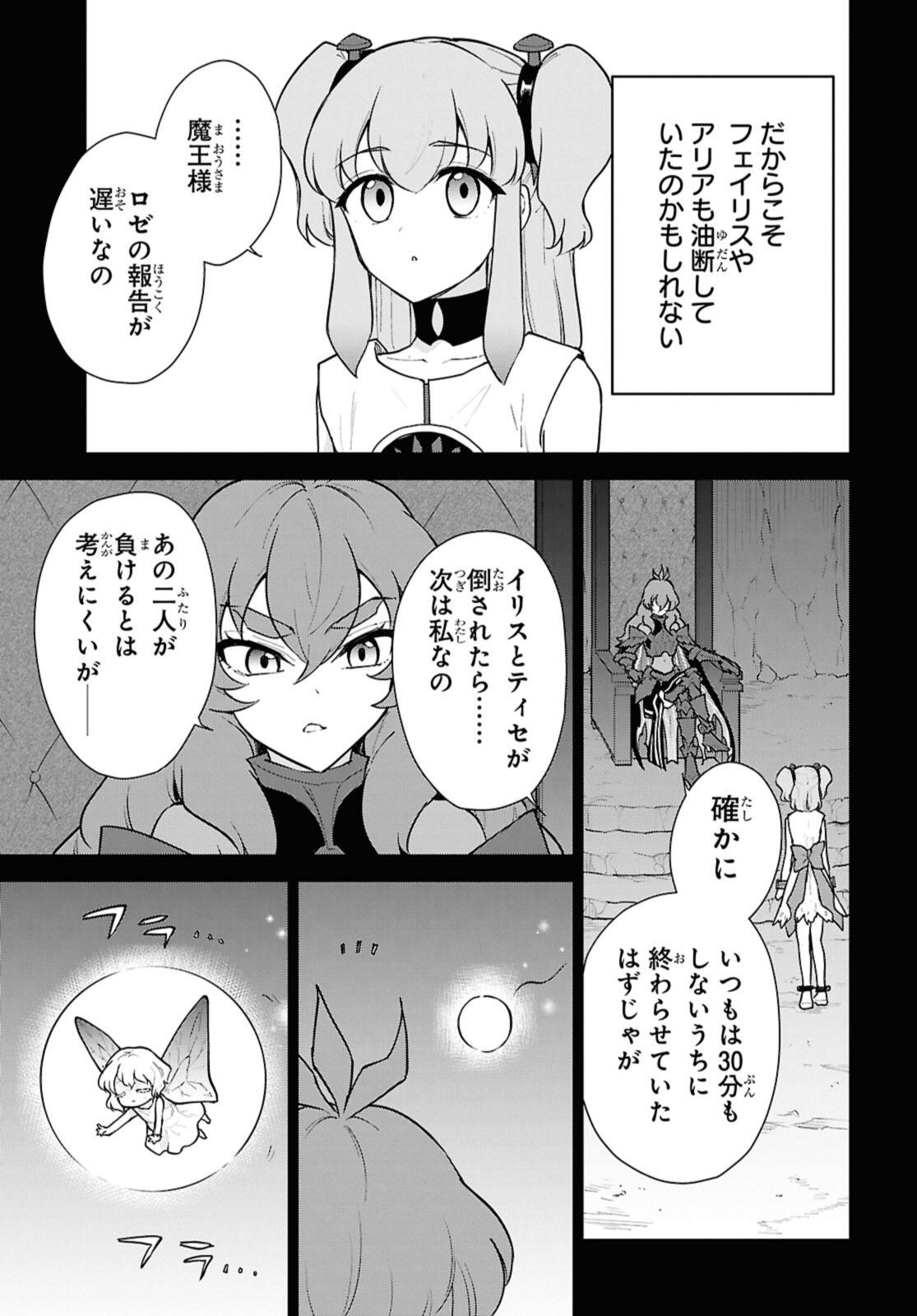 CHEAT SKILL SHISHA SOSEI GA KAKUSEI SHITE INISHIENO MAOUGUN WO FUKKATSU SASETE SHIMAIMASHITA ~DARE MO SHINASENAI SAIKYOU HIIRO~ Chap 51.2 - Pic 5